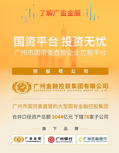 廣金金服聯(lián)合羊城通與國資推出惠民金融服務(wù)，助力便捷生活與金融普惠
